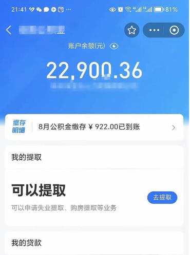 宿迁手机上怎么提取公积金（手机里怎样提取公积金）